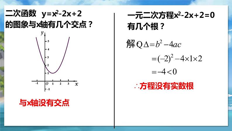 2.5.1 二次函数与一元二次方程第8页