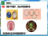 北師大版數(shù)學(xué)九年級下冊 3.1 圓 PPT課件+教案