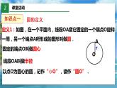 北師大版數(shù)學(xué)九年級下冊 3.1 圓 PPT課件+教案