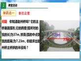 北师大版数学九年级下册 3.3 垂径定理 PPT课件+教案