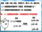 北师大版数学九年级下册 3.3 垂径定理 PPT课件+教案