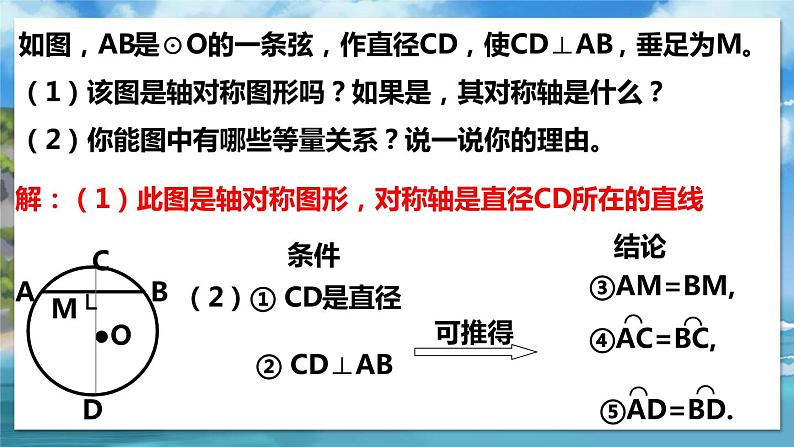 3.3 垂径定理第5页