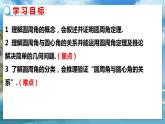 北师大版数学九年级下册 3.4.1 圆周角和圆心角的关系 PPT课件+教案