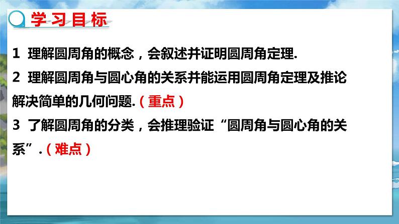 北师大版数学九年级下册 3.4.1 圆周角和圆心角的关系 PPT课件+教案02