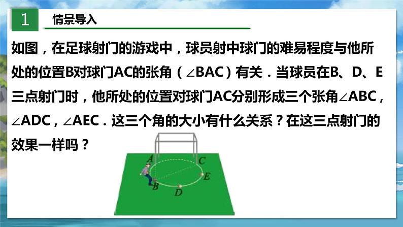 北师大版数学九年级下册 3.4.1 圆周角和圆心角的关系 PPT课件+教案03