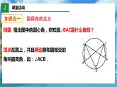 北师大版数学九年级下册 3.4.1 圆周角和圆心角的关系 PPT课件+教案