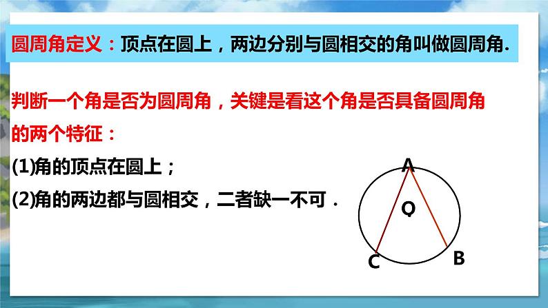 北师大版数学九年级下册 3.4.1 圆周角和圆心角的关系 PPT课件+教案06