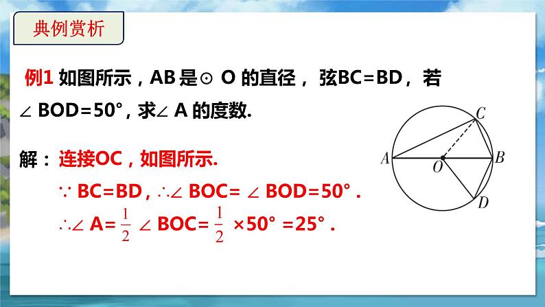 北师大版数学九年级下册 3.4.1 圆周角和圆心角的关系 PPT课件+教案07