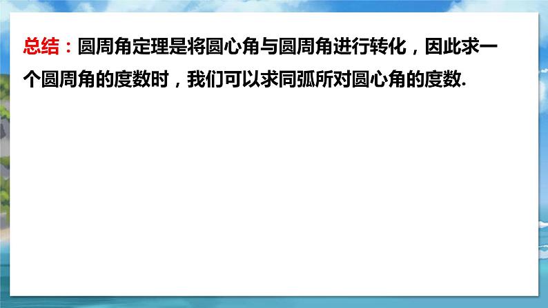 北师大版数学九年级下册 3.4.1 圆周角和圆心角的关系 PPT课件+教案08