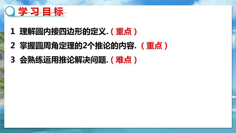 北师大版数学九年级下册 3.4.2 圆周角和圆心角的关系 PPT课件+教案02