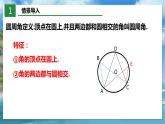 北师大版数学九年级下册 3.4.2 圆周角和圆心角的关系 PPT课件+教案