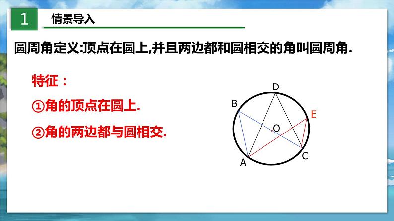 北师大版数学九年级下册 3.4.2 圆周角和圆心角的关系 PPT课件+教案03