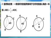 北师大版数学九年级下册 3.4.2 圆周角和圆心角的关系 PPT课件+教案
