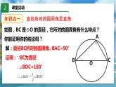 北师大版数学九年级下册 3.4.2 圆周角和圆心角的关系 PPT课件+教案