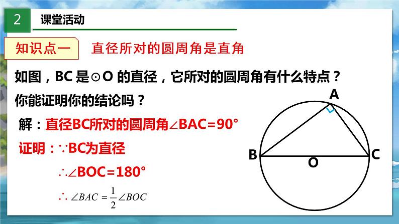 北师大版数学九年级下册 3.4.2 圆周角和圆心角的关系 PPT课件+教案05