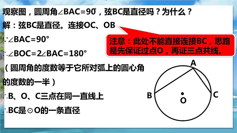 北师大版数学九年级下册 3.4.2 圆周角和圆心角的关系 PPT课件+教案06