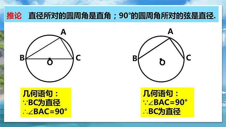 北师大版数学九年级下册 3.4.2 圆周角和圆心角的关系 PPT课件+教案07