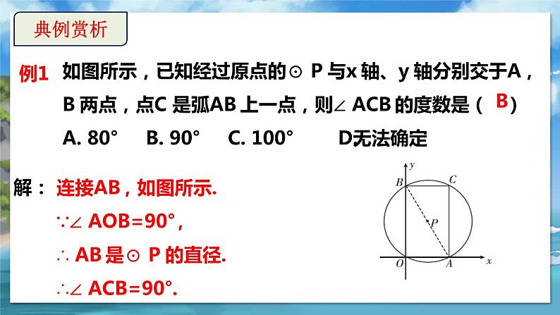 北师大版数学九年级下册 3.4.2 圆周角和圆心角的关系 PPT课件+教案08