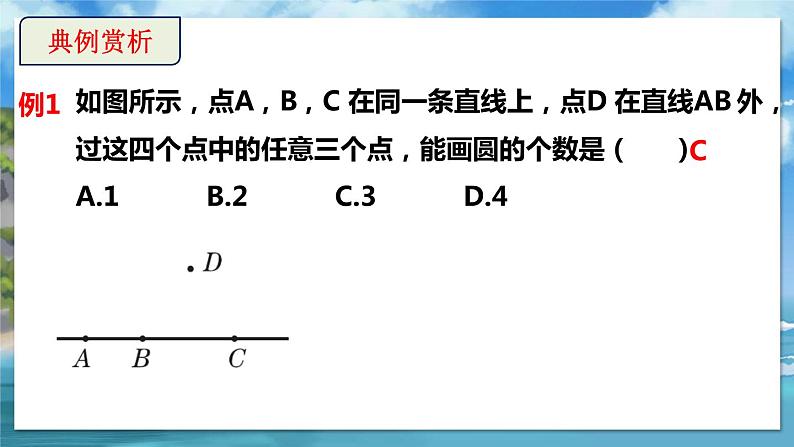 北师大版数学九年级下册 3.5 确定圆的条件 PPT课件+教案06