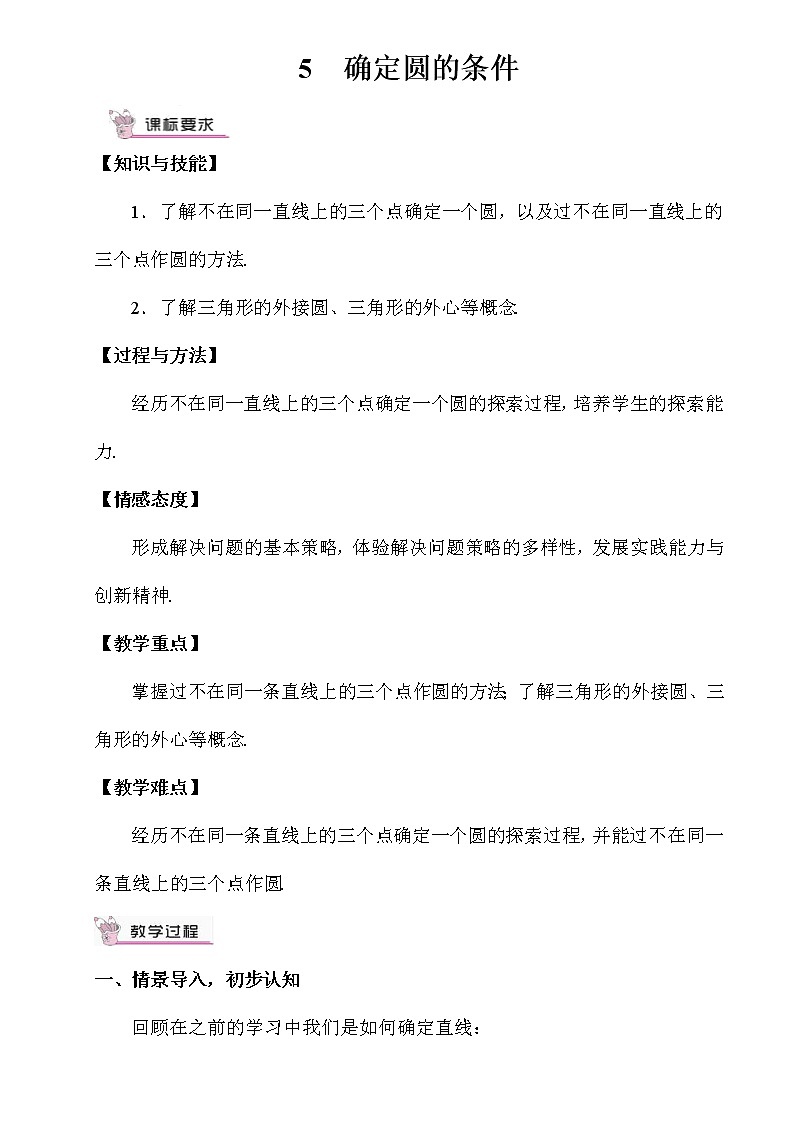 北师大版数学九年级下册 3.5 确定圆的条件 PPT课件+教案01