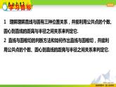 北师大版数学九年级下册 3.6.1 直线和圆的位置关系 PPT课件+教案