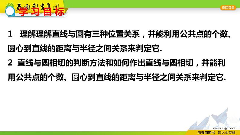 北师大版数学九年级下册 3.6.1 直线和圆的位置关系 PPT课件+教案02