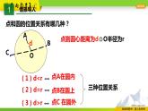 北师大版数学九年级下册 3.6.1 直线和圆的位置关系 PPT课件+教案