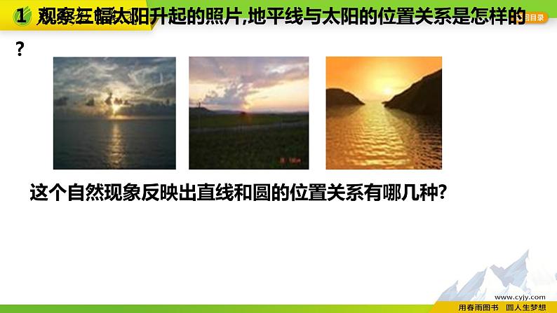 北师大版数学九年级下册 3.6.1 直线和圆的位置关系 PPT课件+教案04