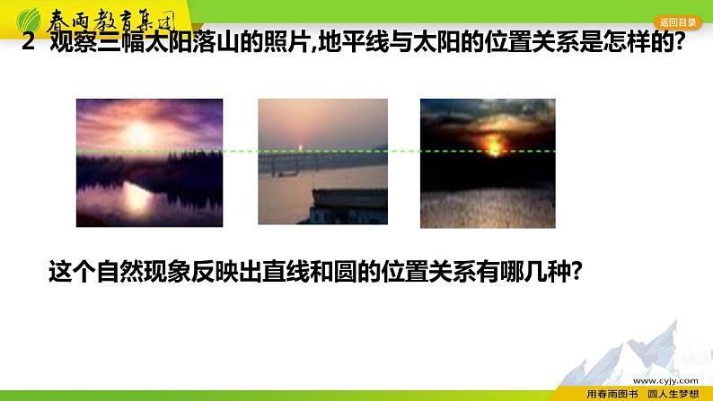 北师大版数学九年级下册 3.6.1 直线和圆的位置关系 PPT课件+教案05