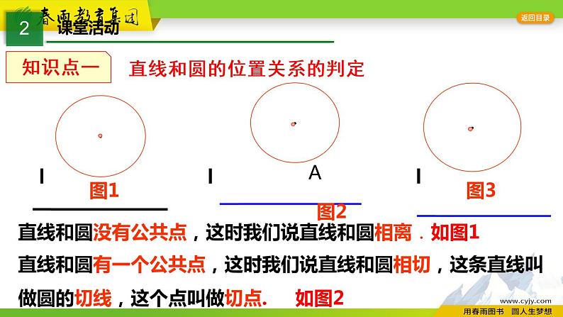 北师大版数学九年级下册 3.6.1 直线和圆的位置关系 PPT课件+教案06