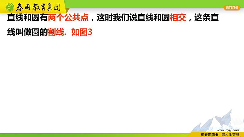 北师大版数学九年级下册 3.6.1 直线和圆的位置关系 PPT课件+教案07