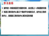 北师大版数学九年级下册 3.6.2 直线和圆的位置关系 PPT课件+教案