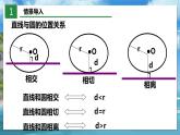 北师大版数学九年级下册 3.6.2 直线和圆的位置关系 PPT课件+教案