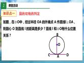 北师大版数学九年级下册 3.6.2 直线和圆的位置关系 PPT课件+教案