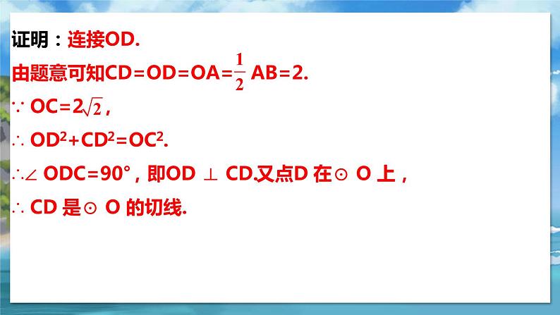 3.6.2 直线和圆的位置关系第7页