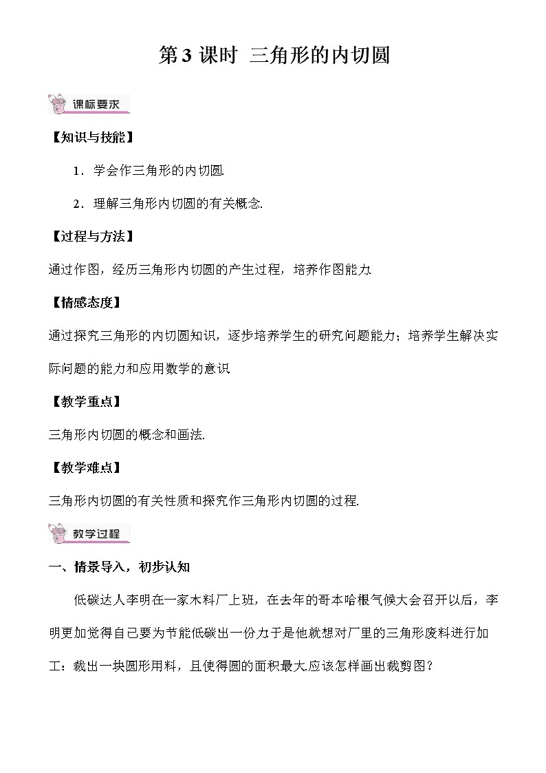 北师大版数学九年级下册 3.6.2 直线和圆的位置关系 PPT课件+教案01