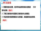 北师大版数学九年级下册 3.7 切线长定理 PPT课件+教案