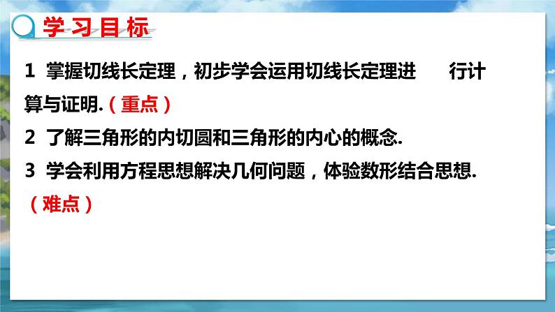 北师大版数学九年级下册 3.7 切线长定理 PPT课件+教案02