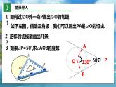 北师大版数学九年级下册 3.7 切线长定理 PPT课件+教案