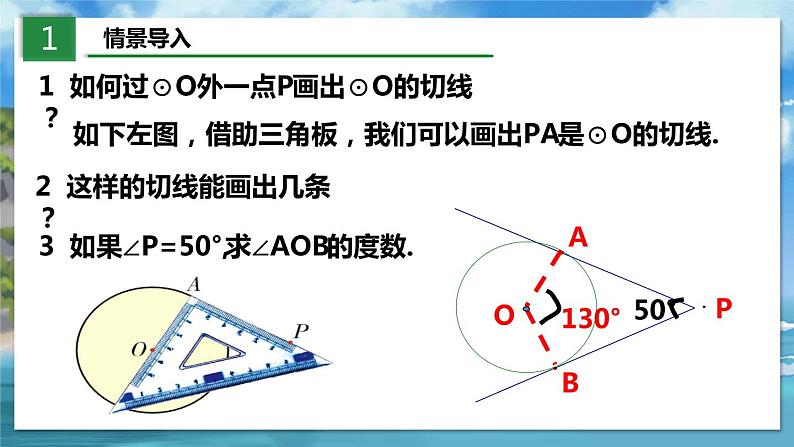 北师大版数学九年级下册 3.7 切线长定理 PPT课件+教案03