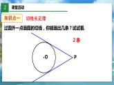 北师大版数学九年级下册 3.7 切线长定理 PPT课件+教案