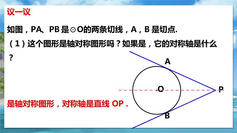 北师大版数学九年级下册 3.7 切线长定理 PPT课件+教案05