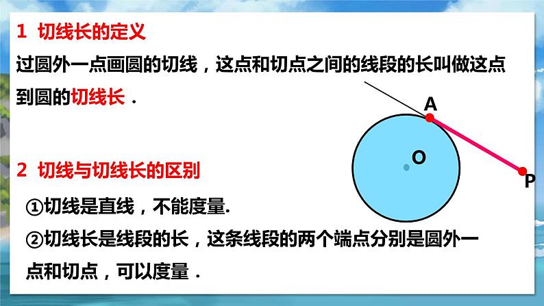 北师大版数学九年级下册 3.7 切线长定理 PPT课件+教案07