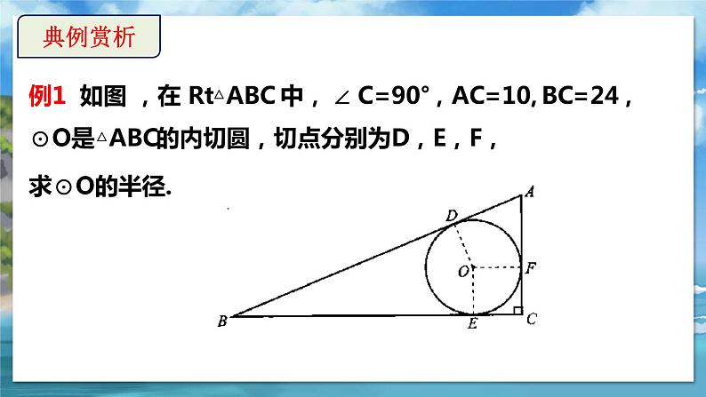 北师大版数学九年级下册 3.7 切线长定理 PPT课件+教案08