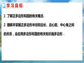 北师大版数学九年级下册 3.8 圆内接正多边形 PPT课件+教案