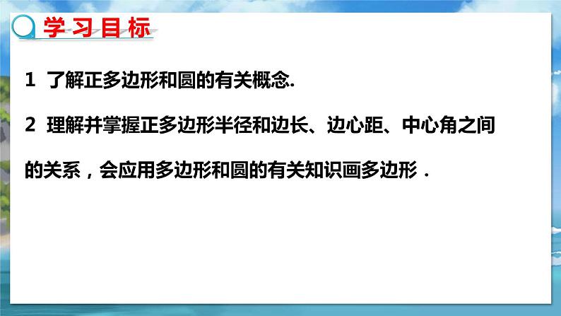 北师大版数学九年级下册 3.8 圆内接正多边形 PPT课件+教案02