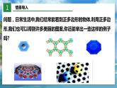 北师大版数学九年级下册 3.8 圆内接正多边形 PPT课件+教案