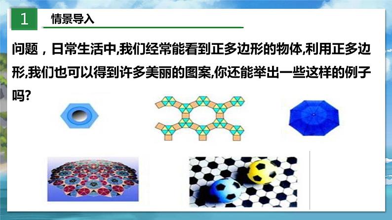 北师大版数学九年级下册 3.8 圆内接正多边形 PPT课件+教案03