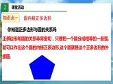 北师大版数学九年级下册 3.8 圆内接正多边形 PPT课件+教案