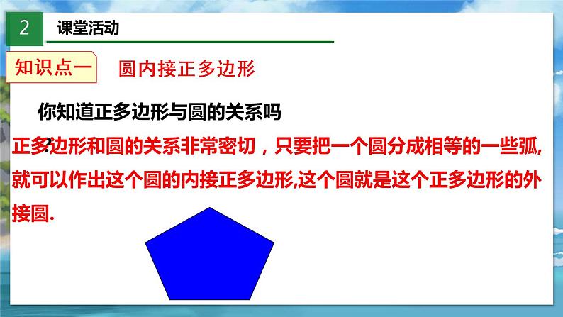 北师大版数学九年级下册 3.8 圆内接正多边形 PPT课件+教案04